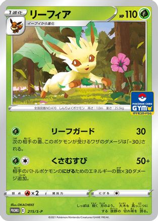 Leafeon - 215/S-P (215/S-P) - SP Sword Shield Promos