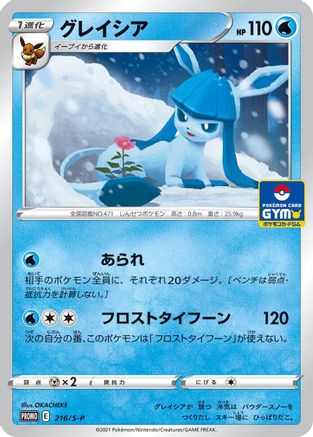 Glaceon - 216/S-P (216/S-P) - SP Sword Shield Promos