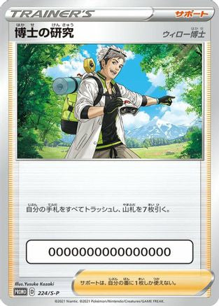 Professor's Research - 224/S-P (224/S-P) - SP Sword Shield Promos