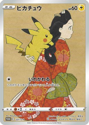 Pikachu - 227/S-P (227/S-P) - SP Sword Shield Promos Holofoil