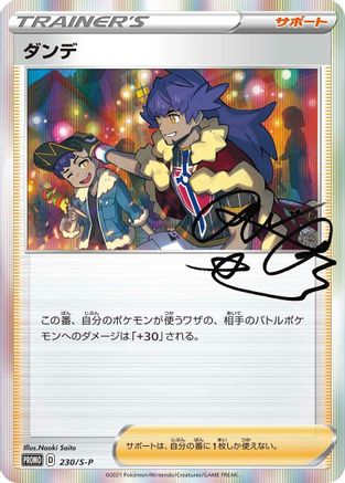 Leon - 230/S-P (230/S-P) - SP Sword Shield Promos Holofoil