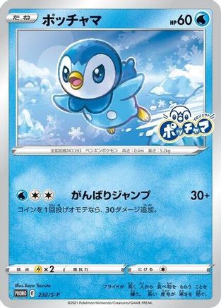 Piplup - 232/S-P (232/S-P) - SP Sword Shield Promos