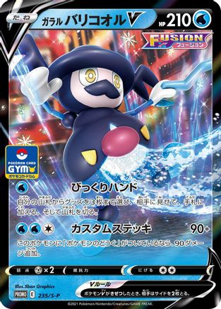 Galarian Mr. Rime V - 235/S-P (235/S-P) - SP Sword Shield Promos Holofoil