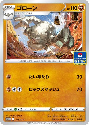 Graveler - 238/S-P (238/S-P) - SP Sword Shield Promos