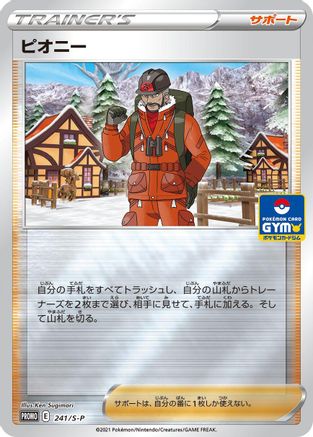 Peony - 241/S-P (241/S-P) - SP Sword Shield Promos Holofoil