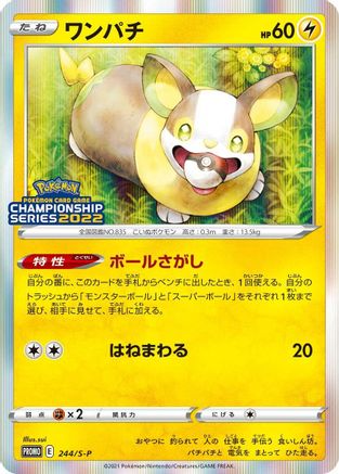 Yamper - 244/S-P (244/S-P) - SP Sword Shield Promos