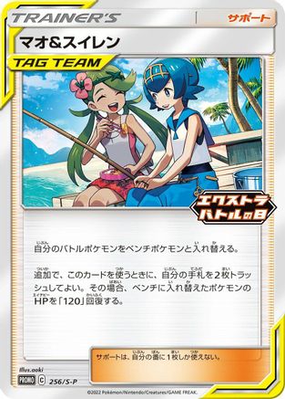 Mallow & Lana - 256/S-P (256/S-P) - SP Sword Shield Promos