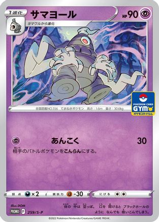 Dusclops - 259/S-P (259/S-P) - SP Sword Shield Promos