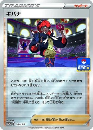 Raihan - 264/S-P (264/S-P) - SP Sword Shield Promos Holofoil