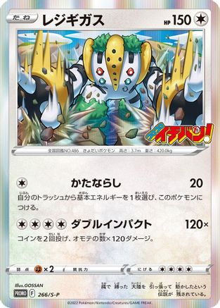Regigigas - 266/S-P (266/S-P) - SP Sword Shield Promos Holofoil