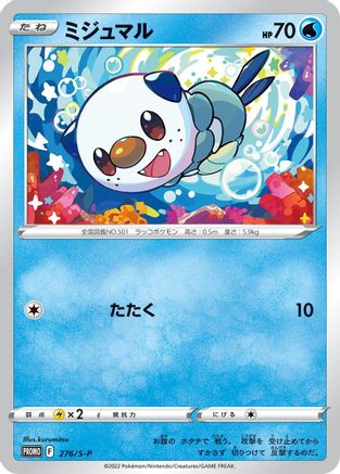 Oshawott - 276/S-P (276/S-P) - SP Sword Shield Promos