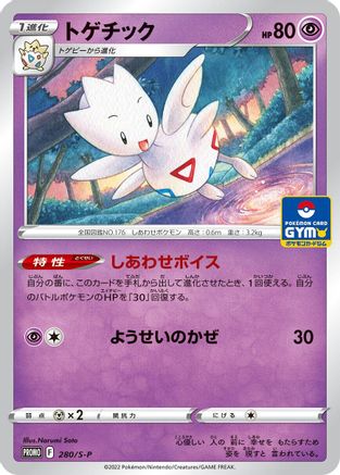 Togetic - 280/S-P (280/S-P) - SP Sword Shield Promos