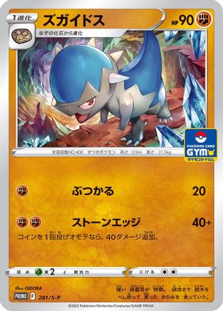 Cranidos - 281/S-P (281/S-P) - SP Sword Shield Promos