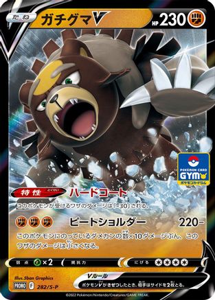 Ursaluna V - 282/S-P (282/S-P) - SP Sword Shield Promos Holofoil