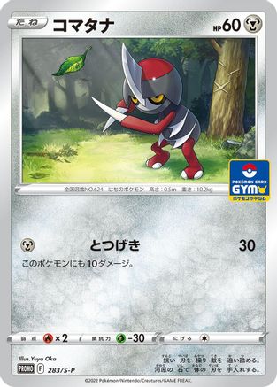 Pawniard - 283/S-P (283/S-P) - SP Sword Shield Promos