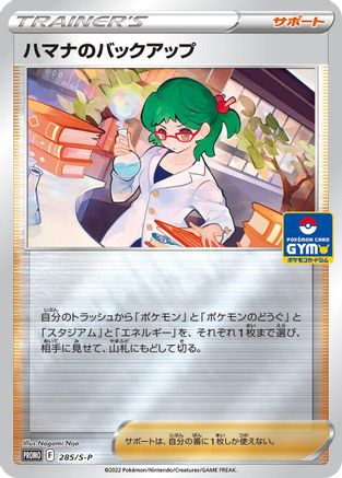 Roseanne's Backup - 285/S-P (285/S-P) - SP Sword Shield Promos Holofoil