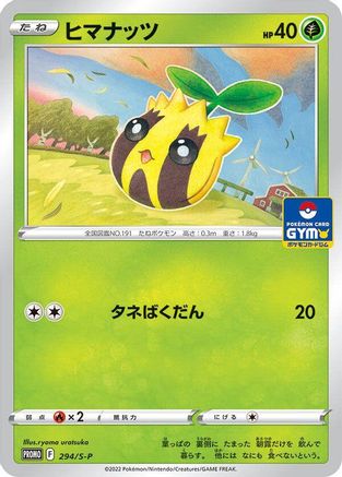 Sunkern - 294/S-P (294/S-P) - SP Sword Shield Promos
