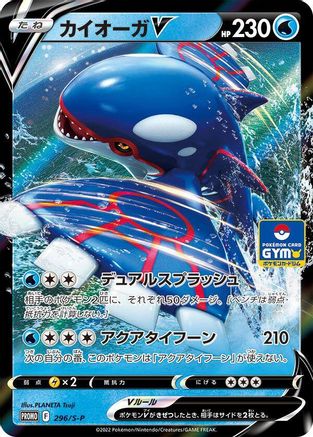 Kyogre V - 296/S-P (296/S-P) - SP Sword Shield Promos Holofoil