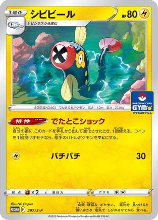 Eelektrik - 297/S-P (297/S-P) - SP Sword Shield Promos
