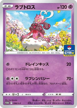 Enamorus - 298/S-P (298/S-P) - SP Sword Shield Promos
