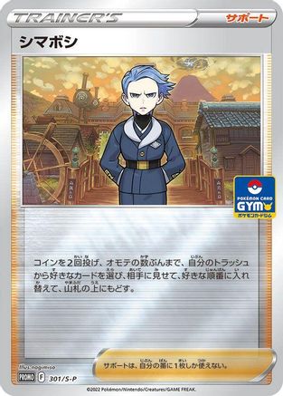 Cyllene - 301/S-P (301/S-P) - SP Sword Shield Promos Holofoil