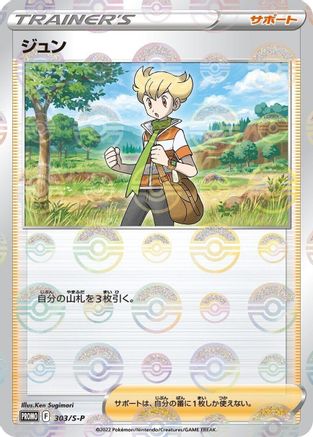 Barry - 303/S-P (303/S-P) - SP Sword Shield Promos Holofoil