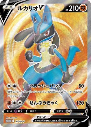 Lucario V - 304/S-P (304/S-P) - SP Sword Shield Promos Holofoil
