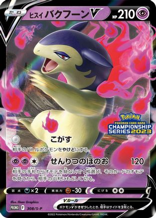 Hisuian Typhlosion V - 308/S-P (308/S-P) - SP Sword Shield Promos Holofoil