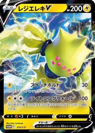 Regieleki V - 319/S-P (319/S-P) - SP Sword Shield Promos Holofoil