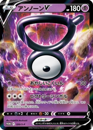 Unown V - 320/S-P (320/S-P) - SP Sword Shield Promos Holofoil