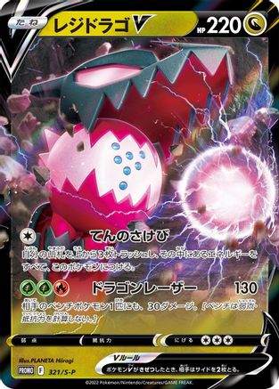 Regidrago V - 321/S-P (321/S-P) - SP Sword Shield Promos Holofoil