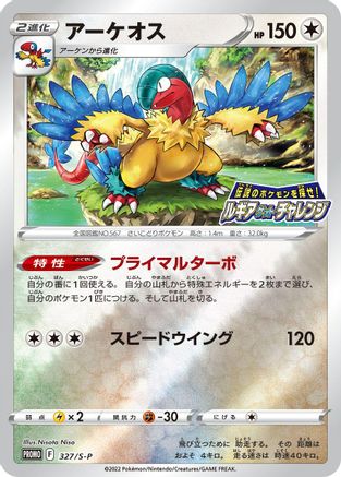 Archeops - 327/S-P (327/S-P) - SP Sword Shield Promos Holofoil