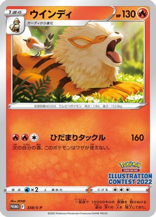 Arcanine - 338/S-P (338/S-P) - SP Sword Shield Promos