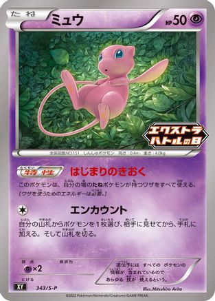 Mew - 343/S-P (343/S-P) - SP Sword Shield Promos