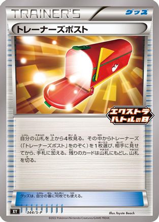Trainers' Mail - 344/S-P (344/S-P) - SP Sword Shield Promos