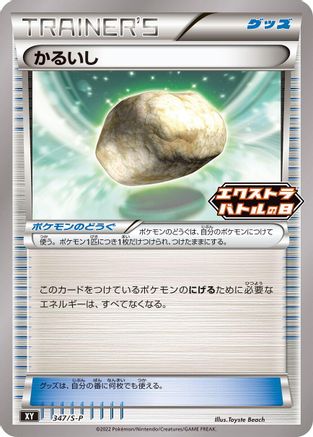 Float Stone - 347/S-P (347/S-P) - SP Sword Shield Promos
