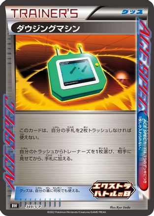 Dowsing Machine - 349/S-P (349/S-P) - SP Sword Shield Promos Holofoil