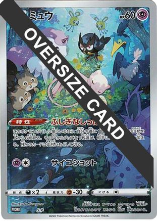 Mew - S-P (Oversize Card) (S-P) - SP Sword Shield Promos