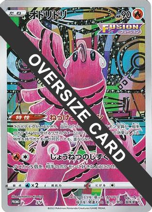 Oricorio - S-P (S-P) - SP Sword Shield Promos Holofoil