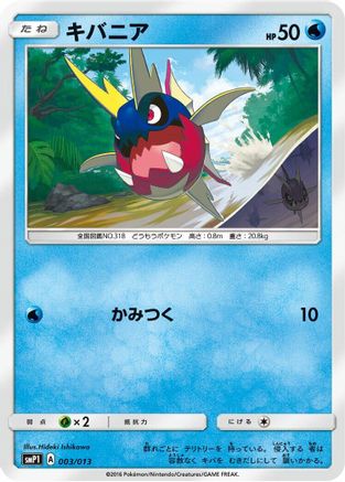 Carvanha (003/013) - smP1 Rockruff Full Power Deck Holofoil