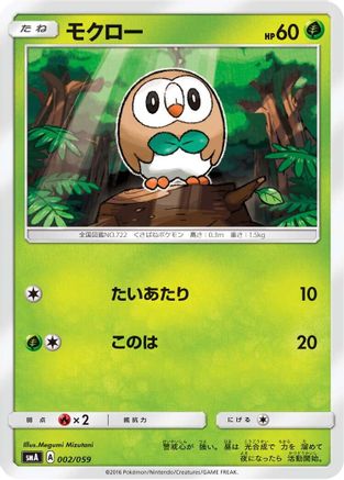 Rowlet (002/059) - smA Sun Moon Starter Set