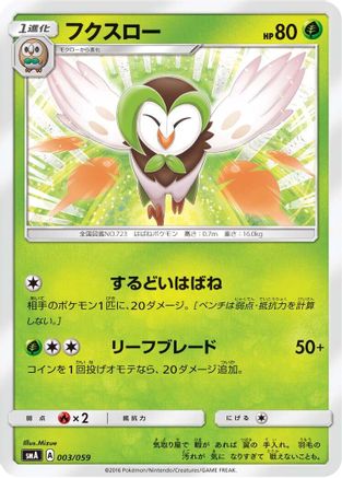Dartrix (003/059) - smA Sun Moon Starter Set