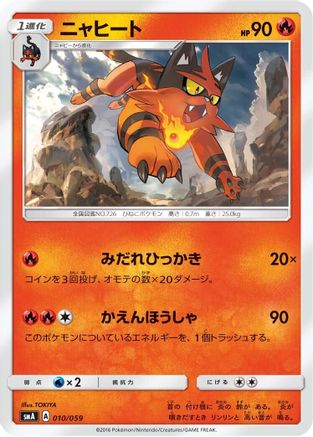 Torracat (010/059) - smA Sun Moon Starter Set