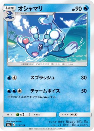 Brionne (013/059) - smA Sun Moon Starter Set