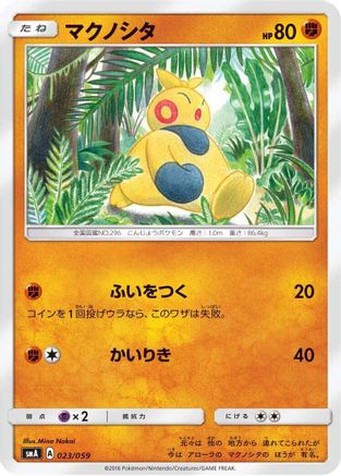 Makuhita (023/059) - smA Sun Moon Starter Set