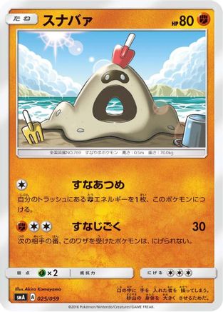 Sandygast (025/059) - smA Sun Moon Starter Set