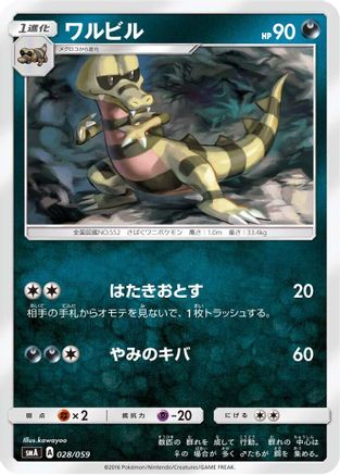 Krokorok (028/059) - smA Sun Moon Starter Set
