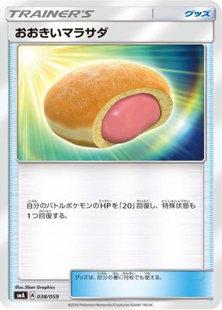 Big Malasada (038/059) - smA Sun Moon Starter Set