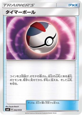 Timer Ball (042/059) - smA Sun Moon Starter Set