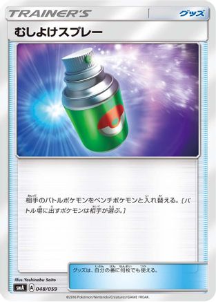 Repel (048/059) - smA Sun Moon Starter Set